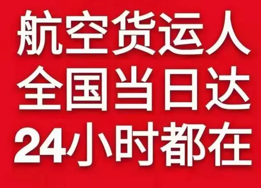 大庆萨尔图航空快递货物、航空货运:物流行业各岗位招聘